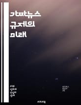 가짜뉴스 규제의 미래 - 정치, 사회, 미디어, 정보, 진실성, 법률, 윤리, 검증, 플랫폼, 책임, 투명성, 커뮤니케이션, 교육, 언론, 규제, 팩트체크, 기술, 데이터, 시민, 정책, 민주주의, 신뢰, 허위정보, 소셜미디어 표지 이미지