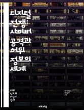 디지털 전쟁: 사이버 공격과 허위 정보의 세계 - 사이버 공격, 허위 정보, 해킹, 사이버 보안, 정보 전쟁, 디지털 프라이버시, 소셜 미디어, 데이터 보호, 피싱, 랜섬웨어, 가짜 뉴스, 정보 확산, 공공 안전, 정치적 조작,  표지 이미지