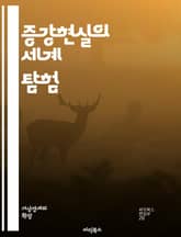 증강현실의 세계 탐험 - 증강현실, AR, 기술, 인터페이스, 애플리케이션, 게임, 교육, 의료, 마케팅, 비즈니스, 사용자 경험, 인공지능, 3D 모델링, 비전 인식, 스마트 글래스, 몰입감, 데이터 시각화, 환경 디자인, 소프 표지 이미지