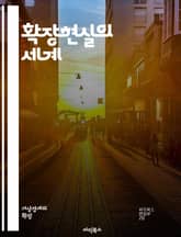 확장현실의 세계 - 가상현실, 증강현실, 혼합현실, XR, 인터페이스, 사용자 경험, 몰입감, 기술 발전, 산업 응용, 교육, 게임, 의료, 소셜 미디어, 데이터 시각화, 디자인, 인공지능, 트렌드, 혁신, 개발자, 플랫폼, 하드 표지 이미지