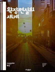 확장현실의 세계 - 가상현실, 증강현실, 혼합현실, XR, 인터페이스, 사용자 경험, 몰입감, 기술 발전, 산업 응용, 교육, 게임, 의료, 소셜 미디어, 데이터 시각화, 디자인, 인공지능, 트렌드, 혁신, 개발자, 플랫폼, 하드