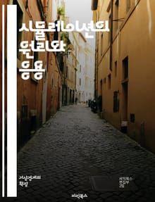 시뮬레이션의 원리와 응용 - 모델링, 가상현실, 시스템, 분석, 예측, 실험, 데이터, 알고리즘, 최적화, 통계, 프로세스, 시나리오, 가정, 결과, 평가, 기술, 응용, 교육, 훈련, 복잡성, 기계학습, 시뮬레이터, 사례 연구,