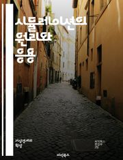 시뮬레이션의 원리와 응용 - 모델링, 가상현실, 시스템, 분석, 예측, 실험, 데이터, 알고리즘, 최적화, 통계, 프로세스, 시나리오, 가정, 결과, 평가, 기술, 응용, 교육, 훈련, 복잡성, 기계학습, 시뮬레이터, 사례 연구,