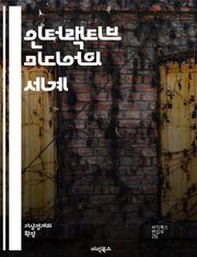 인터랙티브 미디어의 세계 - 상호작용성, 미디어, 디지털, 사용자 경험, 게임 디자인, UX/UI, 참여, 시뮬레이션, 네트워크, 커뮤니케이션, 기술, 인터페이스, 사용자, 콘텐츠, 피드백, 몰입, 교육, 사회적 상호작용, 혁신,