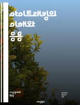 아이트래킹의 이해와 응용 - 눈 추적, 인지 과학, 사용자 경험, 시각 인식, 데이터 분석, 인터페이스 디자인, 심리학, 인공지능, 행동 연구, 마케팅, 소프트웨어 개발, 교육, 헬스케어, VR/AR, 실시간 분석, 감정 인식,  표지 이미지
