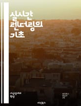 실시간 렌더링의 기초 - 렌더링, 실시간, 그래픽스, 3D, 게임 엔진, 쉐이더, GPU, 텍스처, 물리 기반 렌더링, 최적화, 빛, 그림자, 카메라, 장면, 폴리곤, 애니메이션, 영상 처리, 알고리즘, 컴퓨터 비전, 인터랙티브, 표지 이미지