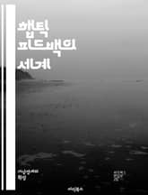 햅틱 피드백의 세계 - 햅틱, 피드백, 진동, 사용자 경험, 터치, 상호작용, 기술, 감각, 모바일, 게임, 가상 현실, 증강 현실, 웨어러블, 디자인, 인터페이스, 소프트웨어, 하드웨어, 패턴, 감정, 몰입, 혁신, 의사소통,  표지 이미지