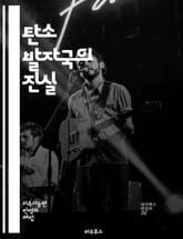 탄소 발자국의 진실 - 탄소 배출, 기후 변화, 온실가스, 지속 가능성, 에너지 전환, 재생 가능 에너지, 대기 오염, 친환경 기술, 탄소 중립, 생태계, 지방 정부, 국제 협약, 산업 혁신, 전기차, 탄소 거래, 탄소 포집, 환 표지 이미지