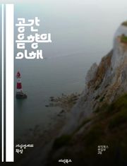 공간 음향의 이해 - 스피커 배치, 사운드 디자인, 음향 효과, 3D 오디오, 서라운드 사운드, 음향 재현, 청각 경험, 소리 방향성, 환경 음향, 음파 전파, 공간 인식, 음향 처리, 다채널 오디오, 가상 현실, 증강 현실, 몰