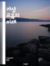 가상 교육의 미래 - VR 교육, 몰입 경험, 디지털 학습, 교육 혁신, 인터랙티브 콘텐츠, 학습 효과, 시뮬레이션, 협업 학습, 교육 기술, 사용성, 교육 접근성, 커뮤니케이션, 학습 동기, 비대면 교육, 학생 참여, 교수법,  표지 이미지