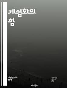 게임화의 힘 - 동기부여, 사용자 경험, 보상 시스템, 경쟁, 협력, 학습, 참여, 설계, 행동 변화, 피드백, 재미, 목표 설정, 인센티브, 사회적 상호작용, 몰입, 스토리텔링, 비즈니스, 교육, 앱, 플랫폼, 분석, 디자인, 