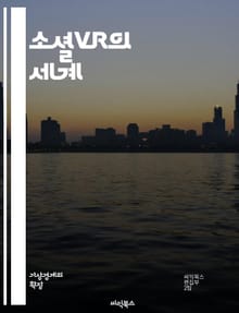 소셜VR의 세계 - 가상현실, 소셜미디어, 몰입감, 사용자 경험, 아바타, 커뮤니티, 상호작용, 네트워킹, 게임, 교육, 심리적 효과, 기술 발전, 플랫폼, 사용자 생성 콘텐츠, 이벤트, 협업, 사회적 연결, 문화 교류, 가상 공
