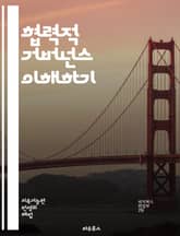 협력적 거버넌스 이해하기 - 거버넌스, 협력, 공공정책, 이해관계자, 참여, 의사결정, 네트워킹, 민주주의, 리더십, 사회적 자본, 투명성, 책임성, 갈등 해결, 공동체, 파트너십, 혁신, 지속 가능성, 지역사회, 정책 평가, 협 표지 이미지