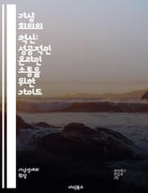 가상 회의의 혁신: 성공적인 온라인 소통을 위한 가이드 - 비대면, 화상 회의, 원격 근무, 협업, 플랫폼, 기술, 소통, 효과성, 팀워크, 프레젠테이션, 도구, 시간 관리, 참여, 라운드테이블, 피드백, 진행자, 의제, 기록,  표지 이미지