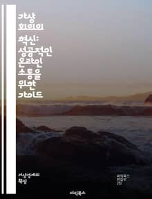 가상 회의의 혁신: 성공적인 온라인 소통을 위한 가이드 - 비대면, 화상 회의, 원격 근무, 협업, 플랫폼, 기술, 소통, 효과성, 팀워크, 프레젠테이션, 도구, 시간 관리, 참여, 라운드테이블, 피드백, 진행자, 의제, 기록, 