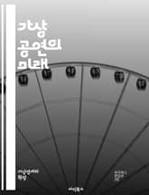 가상 공연의 미래 - 가상 공연, 디지털 아트, 라이브 스트리밍, 관객 참여, 기술 혁신, 몰입형 경험, VR, AR, 영상 제작, 공연 예술, 전통과 현대, 소셜 미디어, 플랫폼, 인터랙티브, 음악, 댄스, 연극, 크리에이티브, 표지 이미지