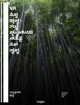 VR 쇼핑 혁명: 가상 현실에서의 새로운 소비 경험 - 가상 현실, VR 쇼핑, 소비자 경험, 온라인 쇼핑, 몰입감, 기술 혁신, 3D 모델링, 가상 상점, 사용자 인터페이스, 인공지능, 증강 현실, 쇼핑 트렌드, 디지털 마케팅, 표지 이미지