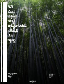 VR 쇼핑 혁명: 가상 현실에서의 새로운 소비 경험 - 가상 현실, VR 쇼핑, 소비자 경험, 온라인 쇼핑, 몰입감, 기술 혁신, 3D 모델링, 가상 상점, 사용자 인터페이스, 인공지능, 증강 현실, 쇼핑 트렌드, 디지털 마케팅,