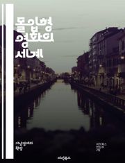 몰입형 영화의 세계 - 가상현실, 인터랙티브, 스토리텔링, 관객 참여, 경험, 다채로운 시각, 영화 기술, 몰입, 감정 이입, 360도 영상, 연출, 시청각 효과, 비선형 서사, 캐릭터, 환경 디자인, 사용자 맞춤화, 새로운 매체