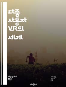 다중 사용자 VR의 세계 - 가상현실, 멀티유저, 인터랙션, 사회적 상호작용, 몰입감, 협업, 사용자 경험, 네트워크, 아바타, 커뮤니케이션, 게임, 교육, 시뮬레이션, 기술 발전, 플랫폼, 디자인, 콘텐츠 생성, 사용자 인터페이