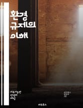 환경 규제의 이해 - 환경 보호, 지속 가능성, 법률, 정책, 생태계, 오염 방지, 에너지 효율, 기후 변화, 재활용, 자원 관리, 생물 다양성, 공공 건강, 산업 규제, 국제 협약, 환경 영향 평가, 탄소 배출, 대기 질, 수질 표지 이미지