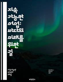 지속 가능한 어업: 바다의 미래를 위한 길 - 지속가능성, 어업, 해양생태계, 자원관리, 생물다양성, 친환경, 포획규제, 수산물, 생태계 서비스, 해양보호구역, 지속가능한 발전, 어류자원, 지역사회, 해양정책, 지속가능한 수산업,