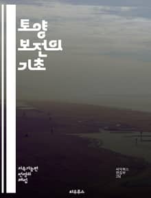 토양 보전의 기초 - 토양, 보전, 침식, 비옥도, 유기물, 수분, 지속 가능성, 농업, 식물, 생태계, 관리, 재배, 회복력, 지구, 황폐화, 관개, 다각화, 생물 다양성, 토양 건강, 환경, 기후 변화, 농법, 생태 농업, 교
