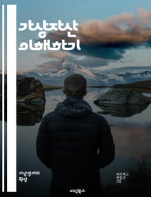 가상자산 이해하기 - 블록체인, 비트코인, 이더리움, NFT, 디파이, 거래소, 지갑, 채굴, 스마트 계약, 분산 원장, 암호화폐, 투자 전략, 법률, 규제, 시장 동향, 보안, 기술 분석, 트렌드, 리스크, 자산 관리, 토큰화,