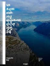 VR 보안의 미래: 가상 현실에서의 안전한 경험 구축 - 가상 현실, 보안, 개인정보 보호, 해킹, 암호화, 사용자 인증, 데이터 안전, 사이버 공격, 네트워크 보안, 가상 환경, 소프트웨어 취약점, 실시간 모니터링, 위협 탐지, 표지 이미지