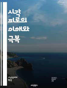 시각 피로의 이해와 극복 - 눈 건강, 디지털 기기, 블루라이트, 컴퓨터 사용, 시력 보호, 눈 운동, 휴식, 안구건조증, 조명, 화면 밝기, 눈 스트레스, 시각적 집중, 피로 증상, 예방 방법, 실내 환경, 시력 검사, 안경, 