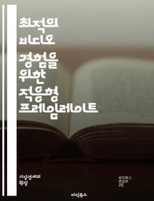 최적의 비디오 경험을 위한 적응형 프레임레이트 - 프레임레이트, 적응형, 비디오 품질, 게임 성능, 사용자 경험, 화면 주사율, 동적 조정, 렌더링, 지연 시간, GPU, CPU, 전력 효율성, 네트워크 조건, 멀티미디어, 실시간