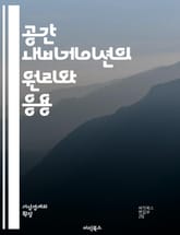 공간 내비게이션의 원리와 응용 - 공간 인식, 내비게이션 시스템, GPS, 자율주행, 경로 최적화, 위치 기반 서비스, 지도 기반, 로봇 공학, 인공지능, 사용자 경험, 3D 모델링, 센서 기술, 실내 내비게이션, 증강 현실, 경 표지 이미지