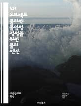 VR 오브젝트 물리학: 몰입형 경험을 위한 물리 엔진 - 가상현실, 오브젝트 물리학, 물리 엔진, 충돌 감지, 중력, 마찰, 힘, 운동, 시뮬레이션, 인터랙션, 사용자 경험, 3D 모델링, 라이팅, 애니메이션, 프로그래밍, 최적화 표지 이미지