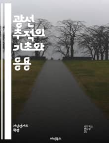 광선 추적의 기초와 응용 - 광선 추적, 렌더링, 3D 모델링, 조명, 그림자, 반사, 굴절, 텍스처, 볼륨 렌더링, 최적화, 카메라, 광원, 색상 이론, 하드웨어 가속, GPU, 알고리즘, 물리 기반 렌더링, 경량화, 씬 관리,