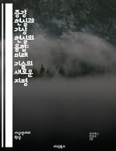 증강 현실과 가상 현실의 융합: 미래 기술의 새로운 지평 - 증강 현실, 가상 현실, AR, VR, 혼합 현실, 인터페이스, 사용자 경험, 3D 모델링, 게임, 교육, 의료, 산업, 소셜 미디어, 인공지능, 데이터 시각화, 시뮬레 표지 이미지