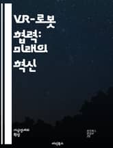 VR-로봇 협력: 미래의 혁신 - 가상현실, 로봇공학, 협업, 인공지능, 자동화, 시뮬레이션, 사용자 경험, 인터페이스, 프로토타이핑, 산업4.0, 인지과학, 데이터 분석, 네트워크, 원격조정, 안전성, 프로그래밍, 교육, 실습, 표지 이미지