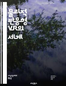 물리적 반응형 VR의 세계 - 가상 현실, 물리적 상호작용, 몰입 경험, 사용자 인터페이스, 감각 피드백, 3D 모델링, 시뮬레이션, 게임 개발, 사용자 경험, 기술 발전, 인공지능, 데이터 시각화, 인터랙티브 디자인, 캐릭터 애