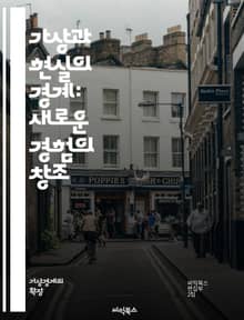 가상과 현실의 경계: 새로운 경험의 창조 - 가상 현실, 증강 현실, 혼합 현실, 인터랙티브, 디지털 아트, 사용자 경험, 3D 모델링, 몰입감, 기술 혁신, 게임 디자인, 교육, 시뮬레이션, 소셜 미디어, 데이터 시각화, 가상 