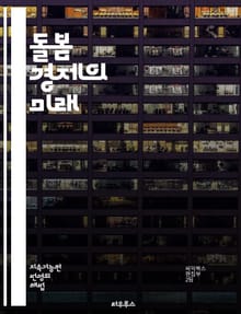 돌봄 경제의 미래 - 돌봄, 경제, 노동, 여성, 가족, 사회복지, 정책, 지속 가능성, 공공 서비스, 자원, 자원봉사, 커뮤니티, 교육, 양육, 건강, 고용, 불평등, 인권, 사회적 가치, 일자리, 혁신, 기술, 글로벌화, 문화