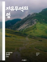 자유무역의 힘 - 무역, 경제, 글로벌화, 시장, 경쟁, 관세, 수출, 수입, 산업, 성장, 정책, 국제관계, 자유화, 기업, 소비자, 효율성, 복지, 혁신, 자원배분, 협정, 세계화, 보호무역, 할인, 연결성, 발전 표지 이미지