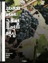 관세의 이해: 글로벌 무역의 핵심 - 관세, 무역, 수출, 수입, 경제, 보호무역, 자유무역, 관세정책, 국제무역, 세금, 무역장벽, 관세율, 통관, FTA, 무역협정, 수출입신고, 무역분쟁, 관세청, 상품분류, 가치평가, 국제경 표지 이미지