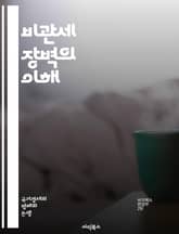 비관세 장벽의 이해 - 무역, 비관세 장벽, 규제, 인증, 표준, 수출입, 경제, 정책, 국제무역, 경쟁, 시장접근, 보호무역, 품질관리, 환경규제, 안전규제, 통관, 기술장벽, 소비자보호, 지역규제, 글로벌화, 무역전쟁, 자유무 표지 이미지