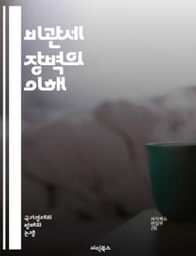 비관세 장벽의 이해 - 무역, 비관세 장벽, 규제, 인증, 표준, 수출입, 경제, 정책, 국제무역, 경쟁, 시장접근, 보호무역, 품질관리, 환경규제, 안전규제, 통관, 기술장벽, 소비자보호, 지역규제, 글로벌화, 무역전쟁, 자유무