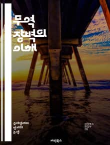 무역 장벽의 이해 - 관세, 비관세 장벽, 수출, 수입, 국제 무역, 경제 정책, 보호무역주의, 자유무역, WTO, 무역 협정, 시장 접근, 경쟁력, 관세율, 외환, 품질 기준, 수출 보조금, 규제, 무역 전쟁, 관세 동향, 글로