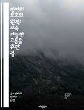 일자리 보호의 원칙: 지속 가능한 고용을 위한 길 - 일자리 보호, 고용 안정, 노동 시장, 정책, 법률, 고용주, 근로자 권리, 사회적 책임, 경제 성장, 기업 윤리, 직업 훈련, 재정 지원, 실업률, 노동 조합, 사회 안전망, 표지 이미지