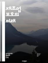 제조업 보호의 미래 - 산업 보호, 무역 정책, 관세, 국내 생산, 해외 경쟁, 일자리 보호, 경제 성장, 기술 혁신, 지속 가능성, 공급망, 글로벌화, 자국 산업, 투자 유치, 정부 지원, 경쟁력 강화, 기업 전략, 노동 시장, 표지 이미지
