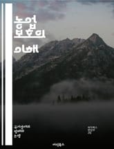 농업 보호의 이해 - 농업, 보호정책, 생태계, 지속가능성, 식량안보, 농민, 환경보호, 유전자변형, 생물다양성, 기후변화, 정부지원, 시장규제, 농업기술, 국제무역, 농촌개발, 토양보전, 수자원관리, 유기농업, 농산물가치, 식품 표지 이미지