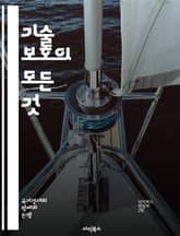 기술 보호의 모든 것 - 지적 재산권, 특허, 저작권, 상표권, 기술 유출, 보안, 암호화, 비밀 유지, 법적 조치, 혁신, 경쟁력, 산업 보호, 라이센스, 기술 거래, 연구개발, 데이터 보호, 기업 전략, 국제 규제, 법률, 기 표지 이미지