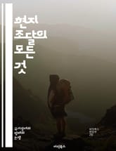 현지 조달의 모든 것 - 조달, 현지화, 공급망, 지속 가능성, 지역 경제, 품질, 비용 절감, 협력, 파트너십, 농산물, 제조업, 물류, 시장 조사, 혁신, 소비자 선호, 에너지 효율, 사회적 책임, 무역, 윤리적 소비, 규제, 표지 이미지