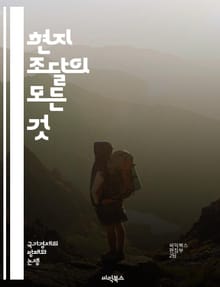 현지 조달의 모든 것 - 조달, 현지화, 공급망, 지속 가능성, 지역 경제, 품질, 비용 절감, 협력, 파트너십, 농산물, 제조업, 물류, 시장 조사, 혁신, 소비자 선호, 에너지 효율, 사회적 책임, 무역, 윤리적 소비, 규제,